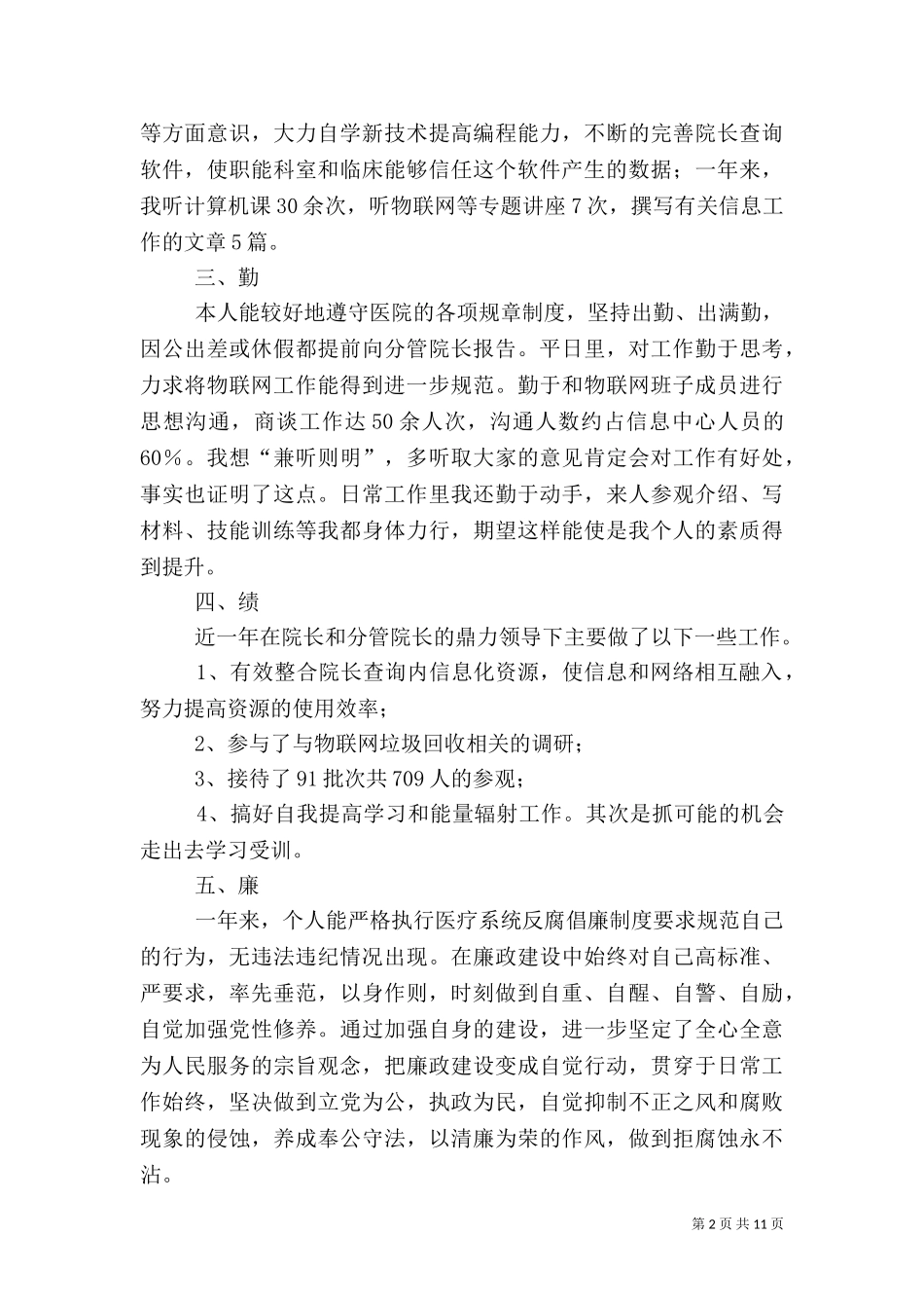 2023年医院信息中心主任工作总结.doc_第2页