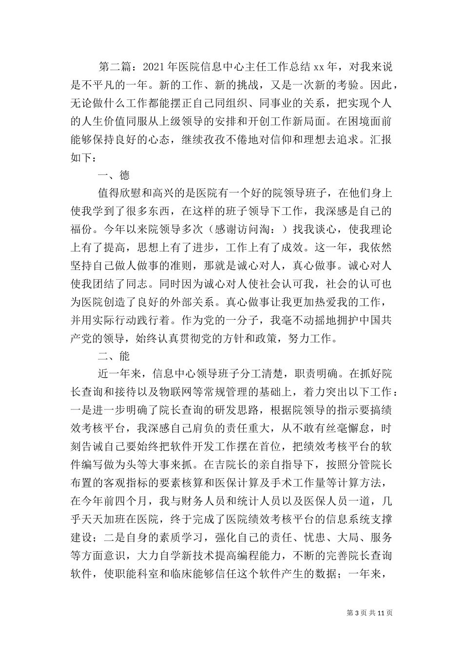 2023年医院信息中心主任工作总结.doc_第3页