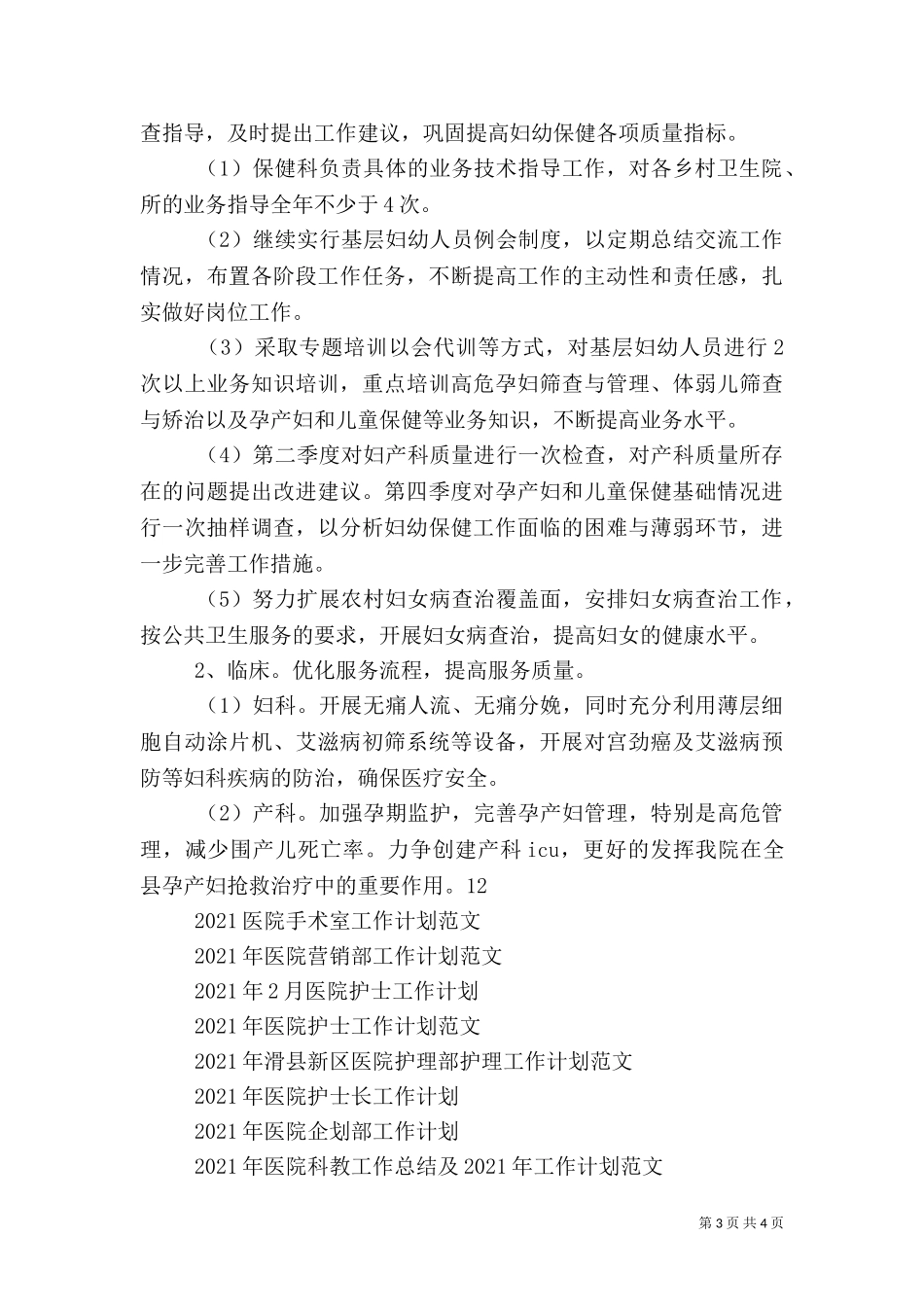 2023年医院工作计划和目标（一）.doc_第3页