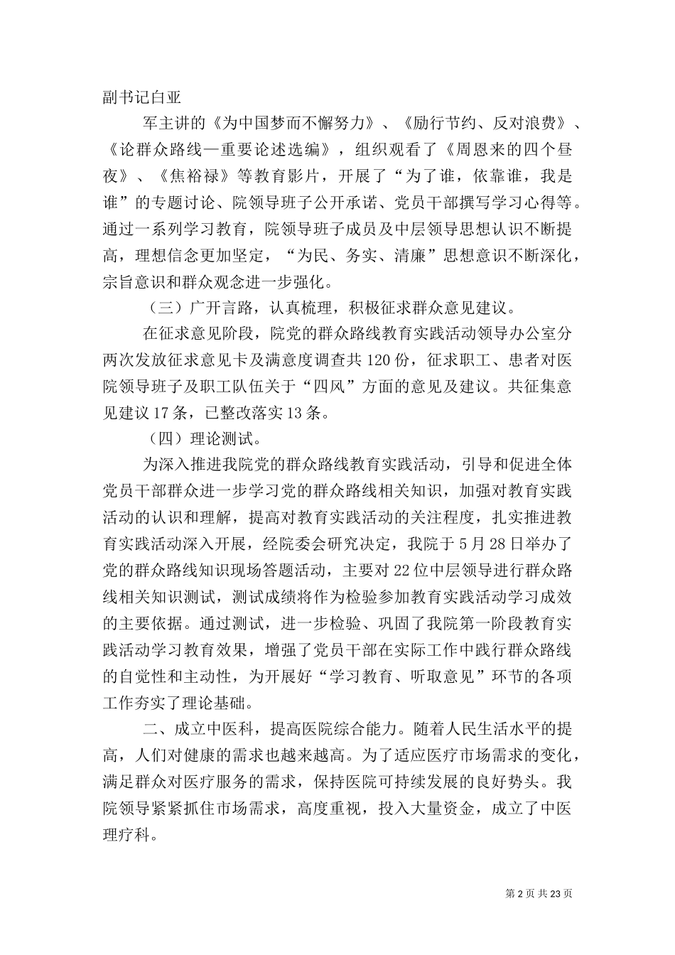 2023年医院上半年工作总结(医院,工作总结).doc_第2页