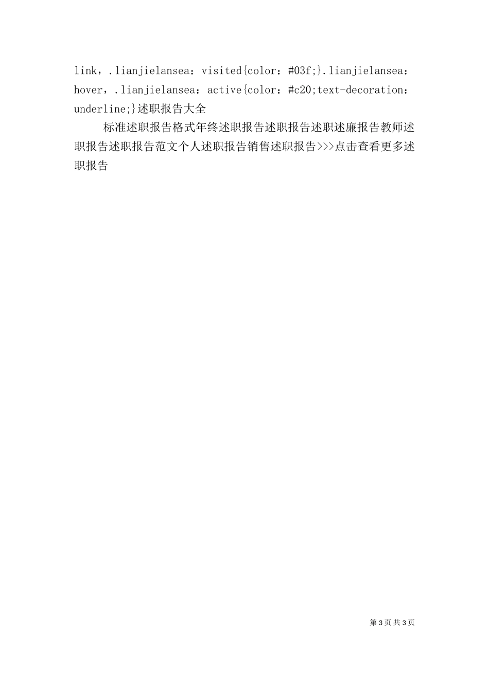 2023年医院办公室主任个人述职报告范文（一）.doc_第3页