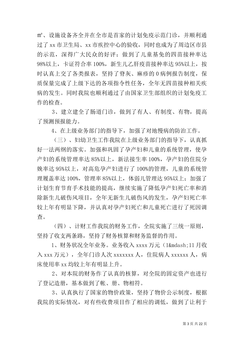 2023年医院工作总结及2023年医院工作计划.doc_第3页