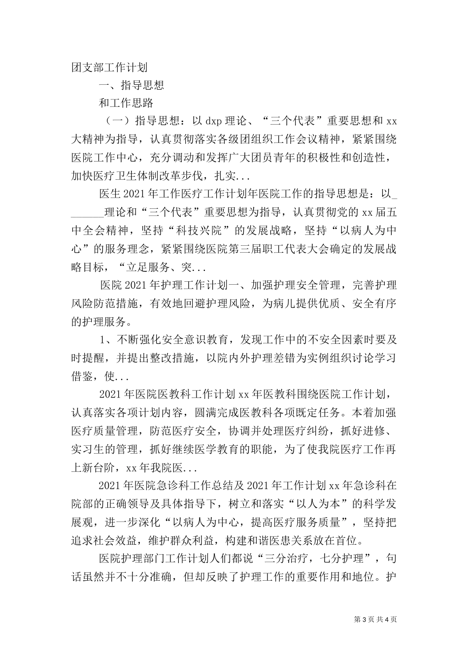 2023年医院医教科工作计划（二）.doc_第3页