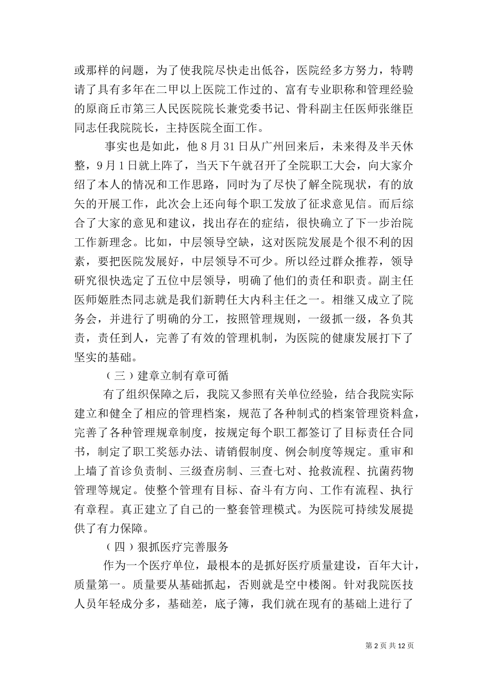 2023年医院工作总结范文三篇.doc_第2页