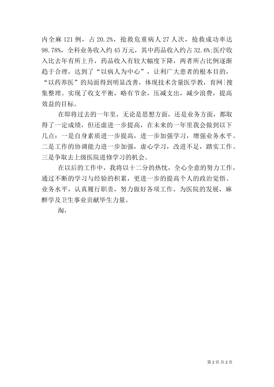 2023年医生述职报告5.doc_第2页