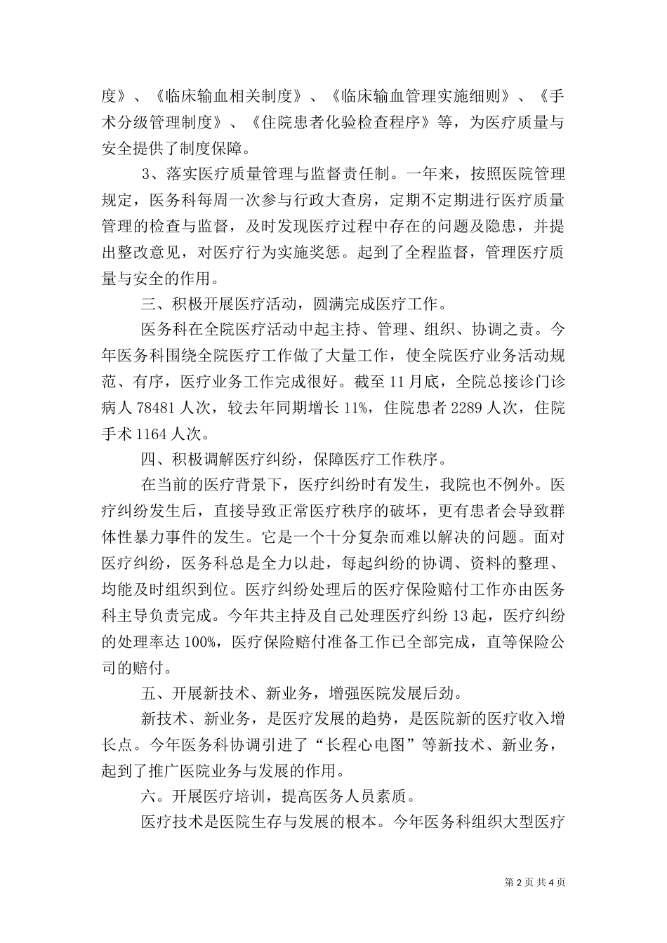 2023年医务科年终工作总结（一）.doc_第2页