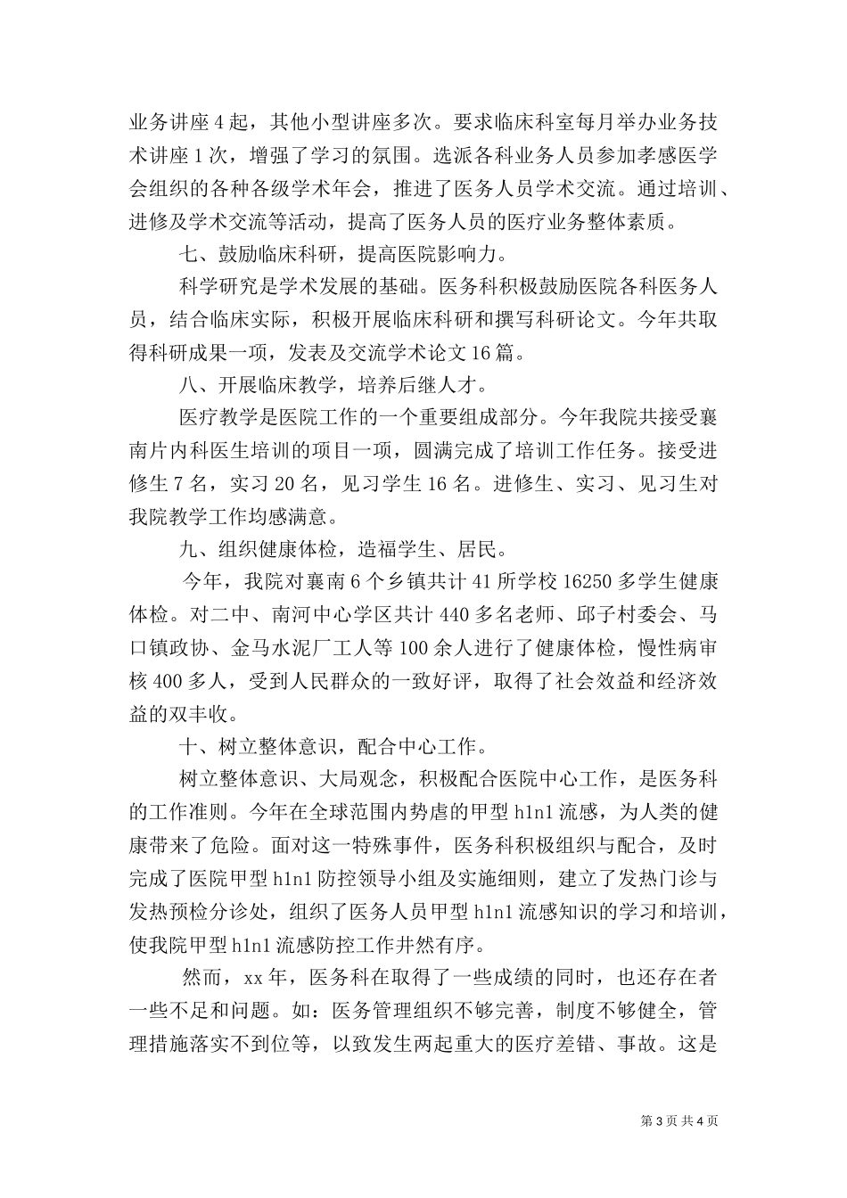 2023年医务科年终工作总结（一）.doc_第3页