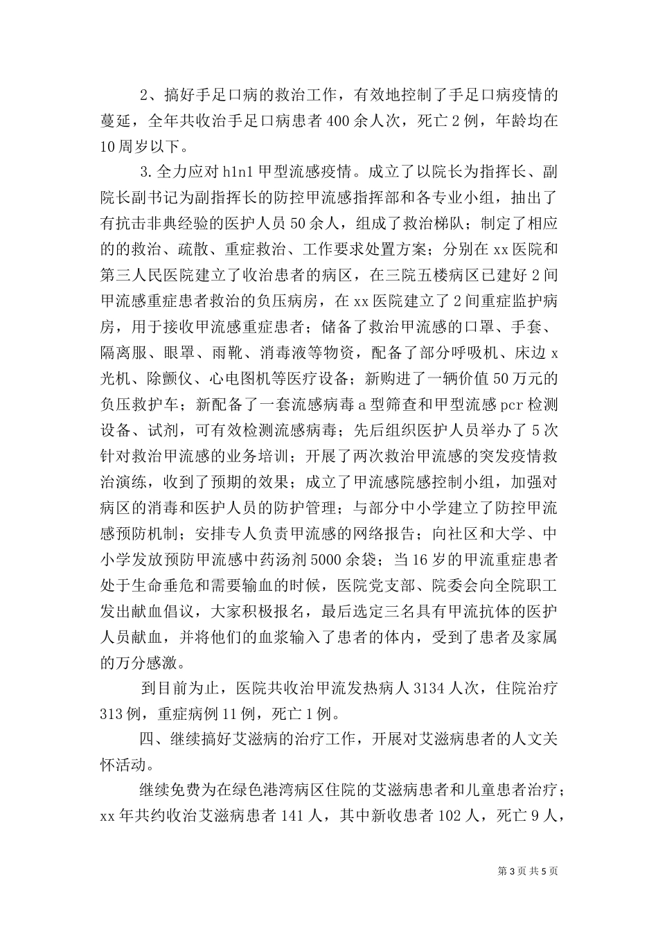 2023年医院工作目标责任情况总结.doc_第3页