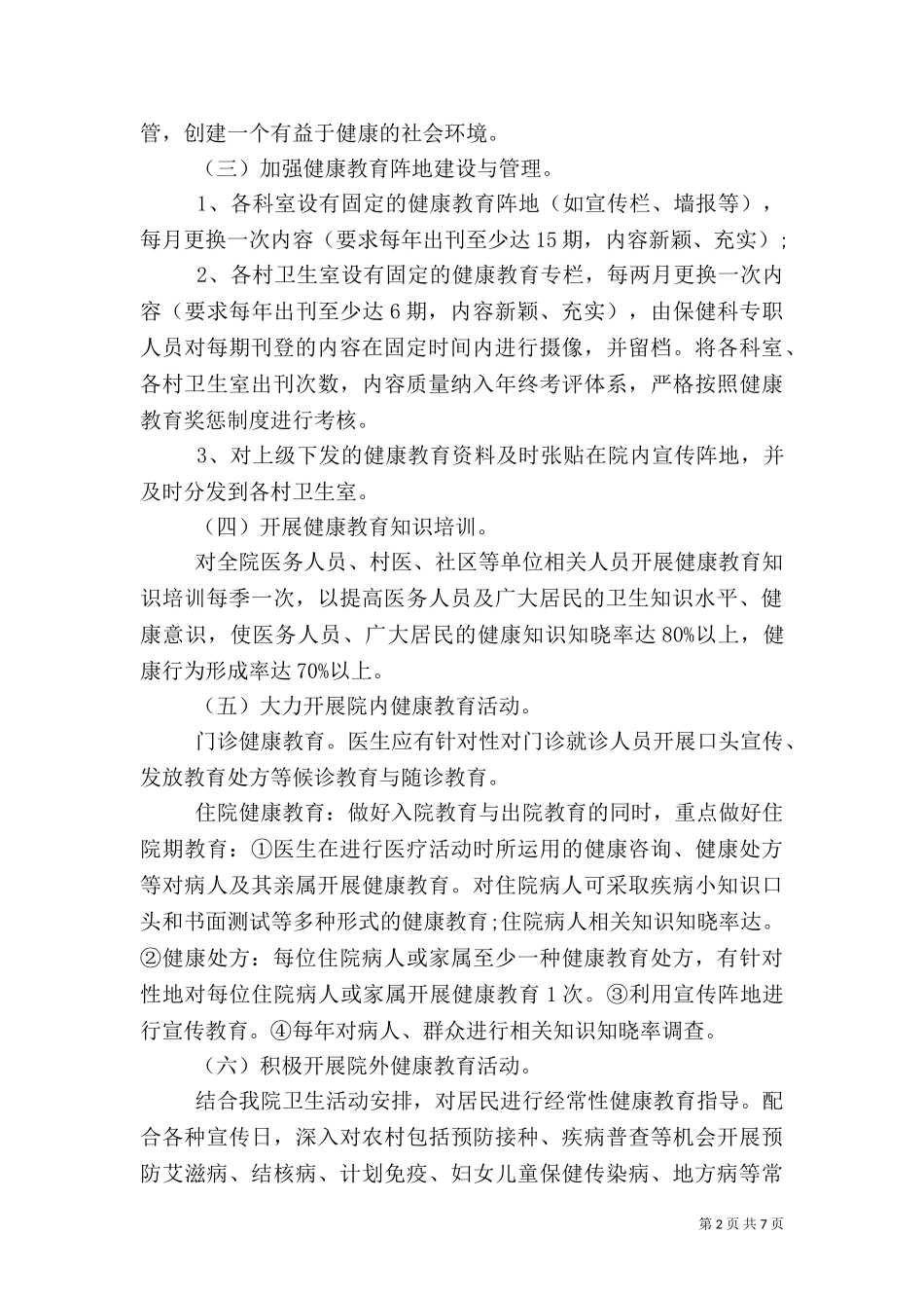 2023年医院健康教育工作计划范文4篇.doc_第2页