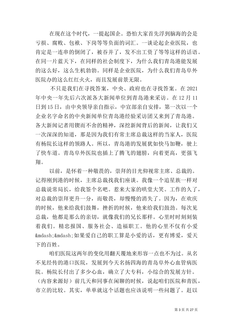 2023年医院医生工作总结-医院医生年度工作总结（一）.doc_第3页