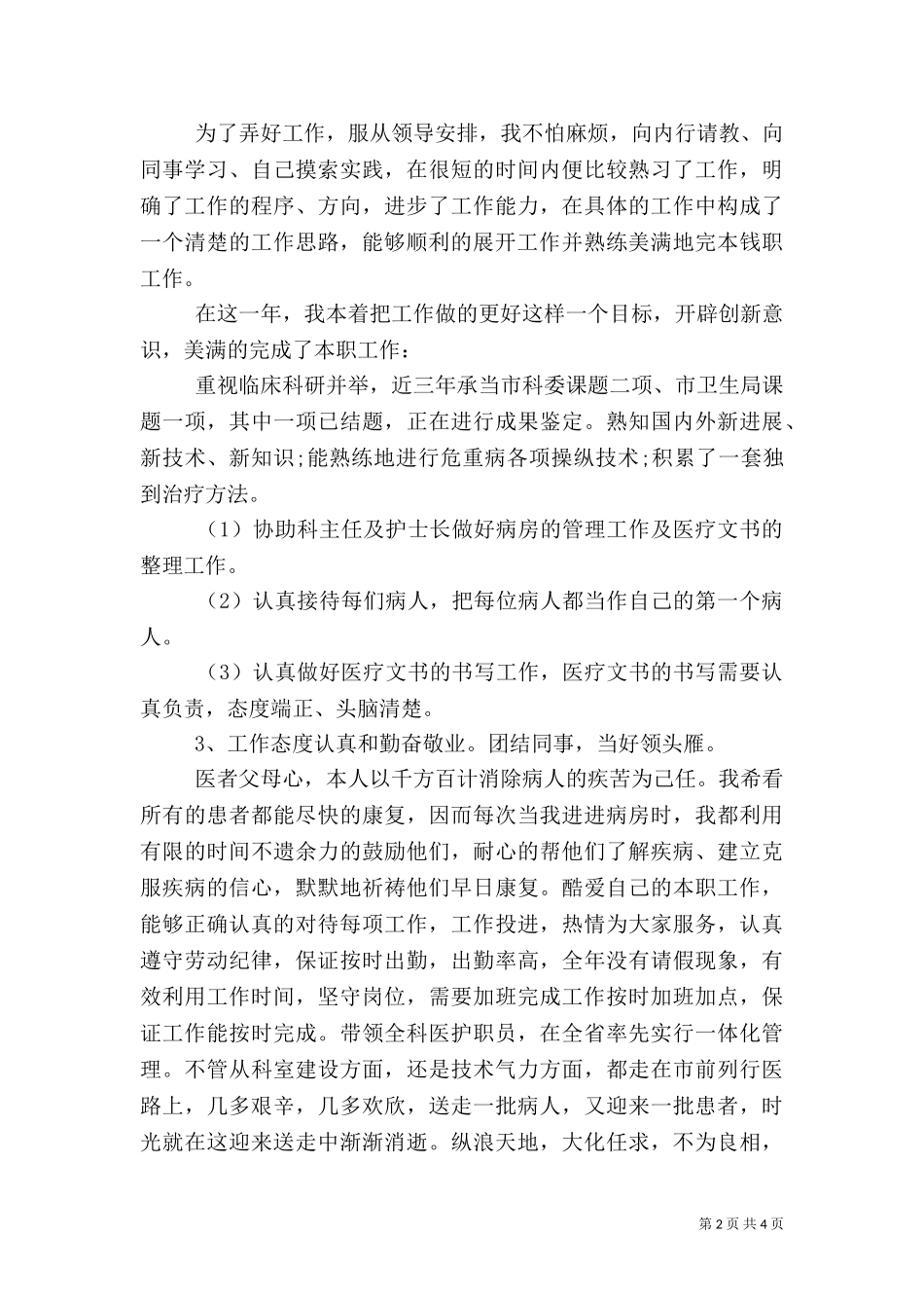 2023年医生述职报告（二）.doc_第2页