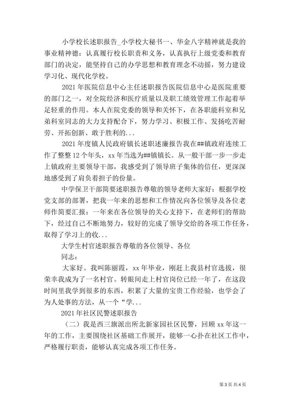 2023年医院信息中心主任述职报告.doc_第3页