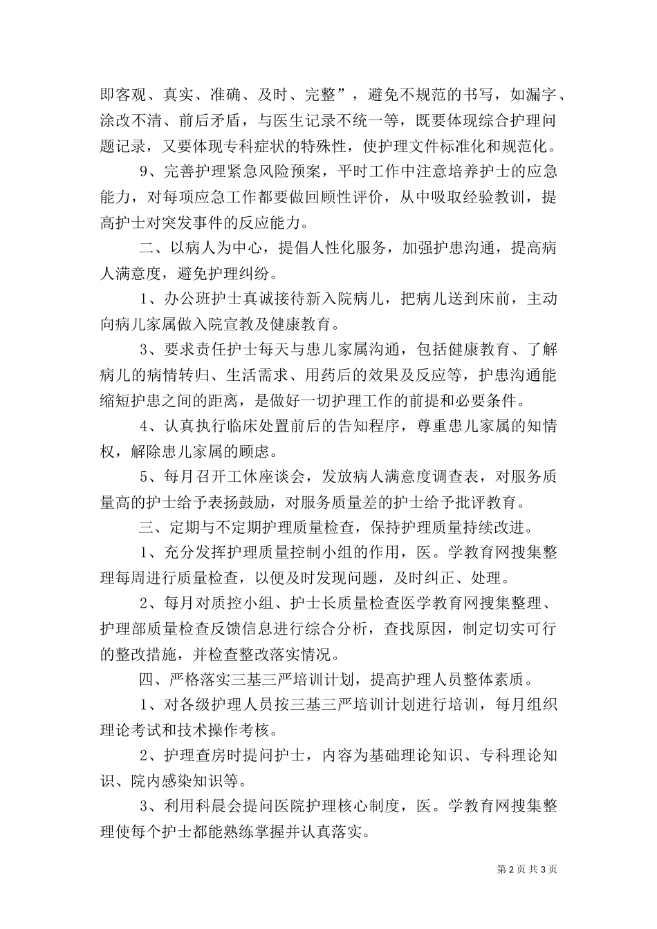 2023年医院主管护师工作计划范例.doc_第2页