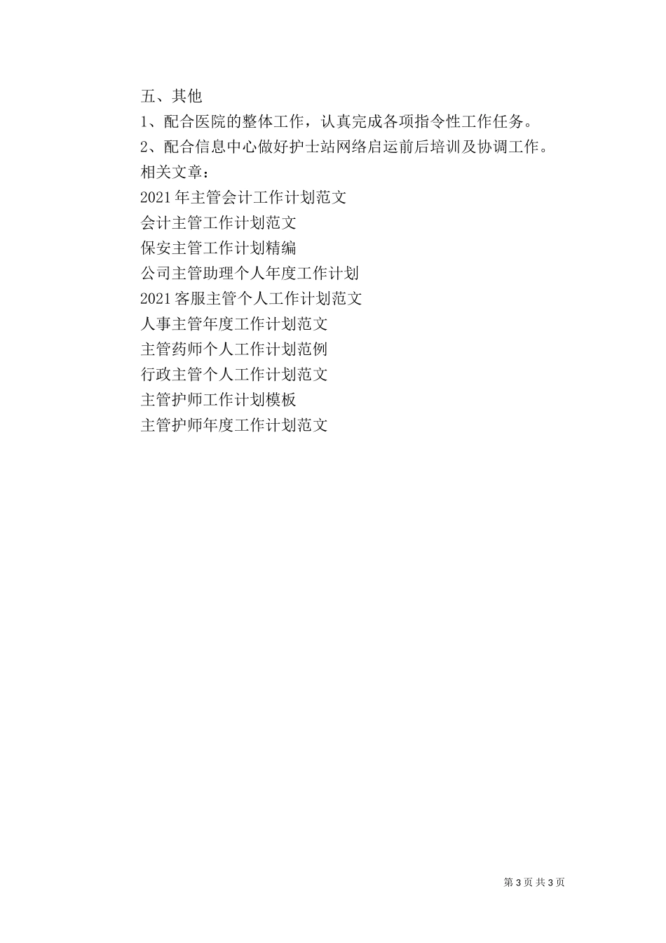 2023年医院主管护师工作计划范例.doc_第3页