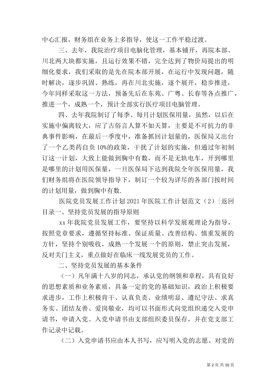2023年医院工作计划范文4篇.doc_第2页