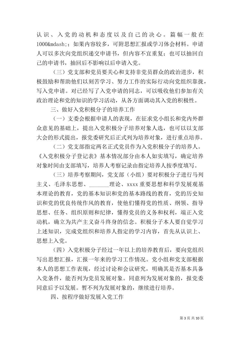 2023年医院工作计划范文4篇.doc_第3页