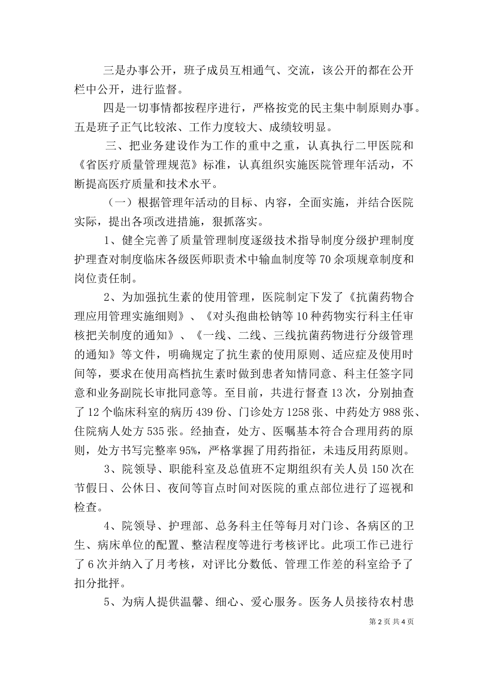 2023年医院个人述职述廉报告.doc_第2页