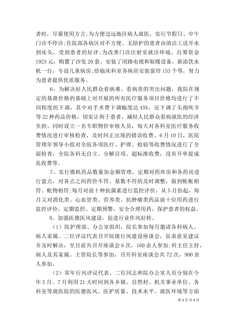 2023年医院个人述职述廉报告.doc_第3页