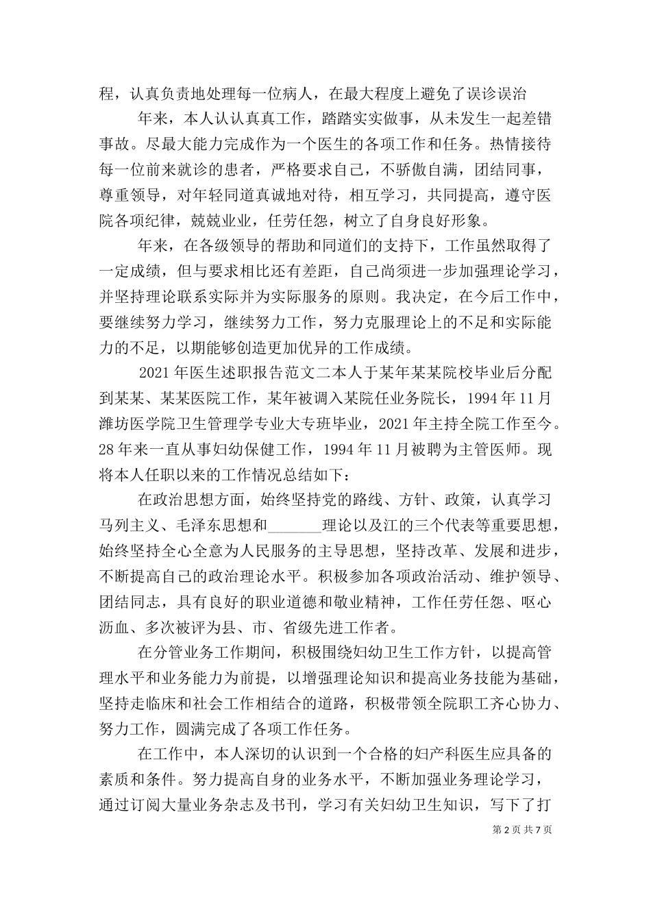 2023年医生述职报告（一） (2).doc_第2页