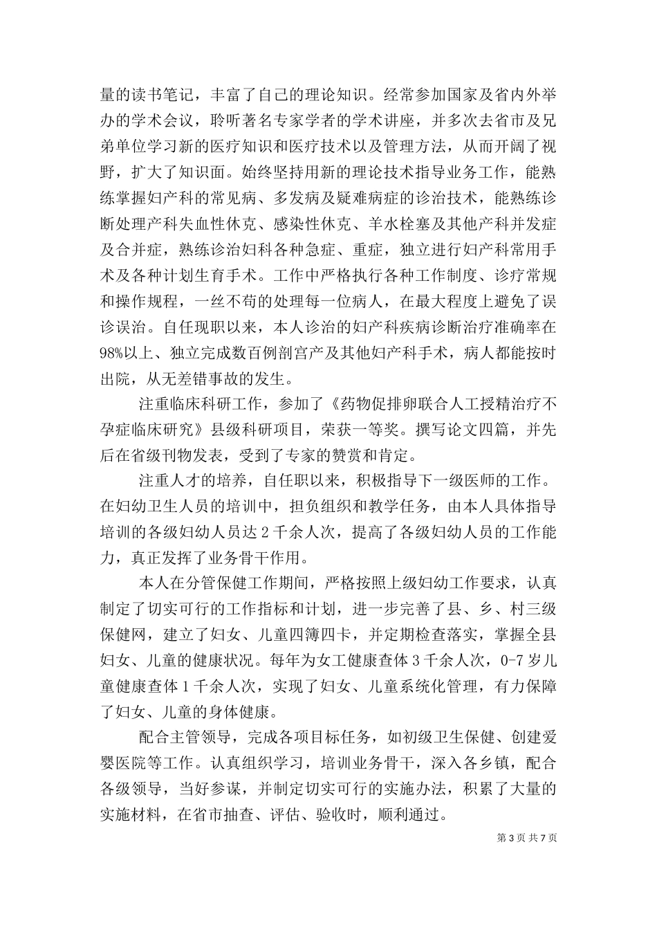 2023年医生述职报告（一） (2).doc_第3页