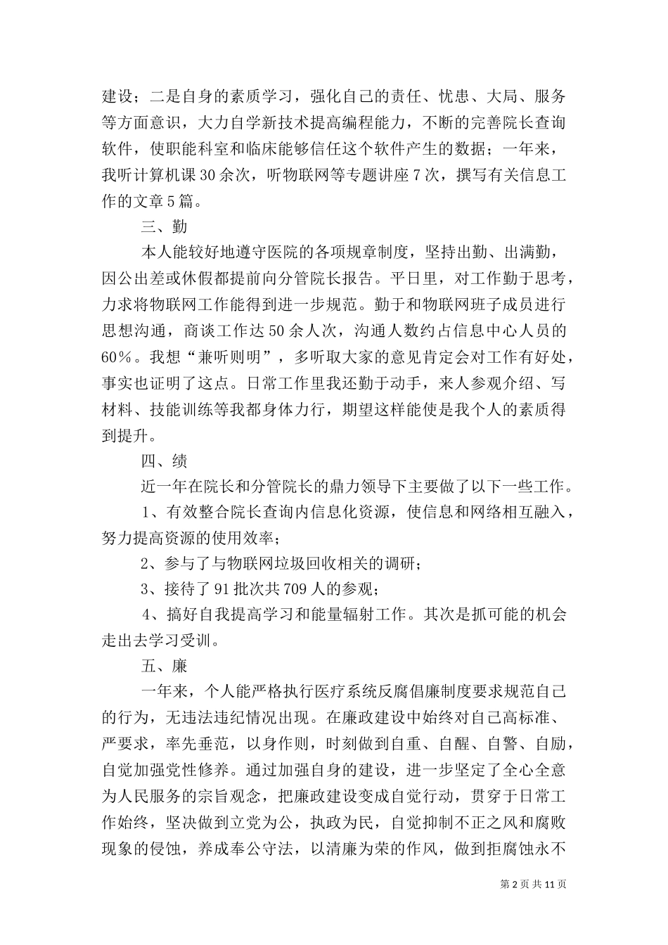 2023年医院信息中心主任工作总结（一）.doc_第2页