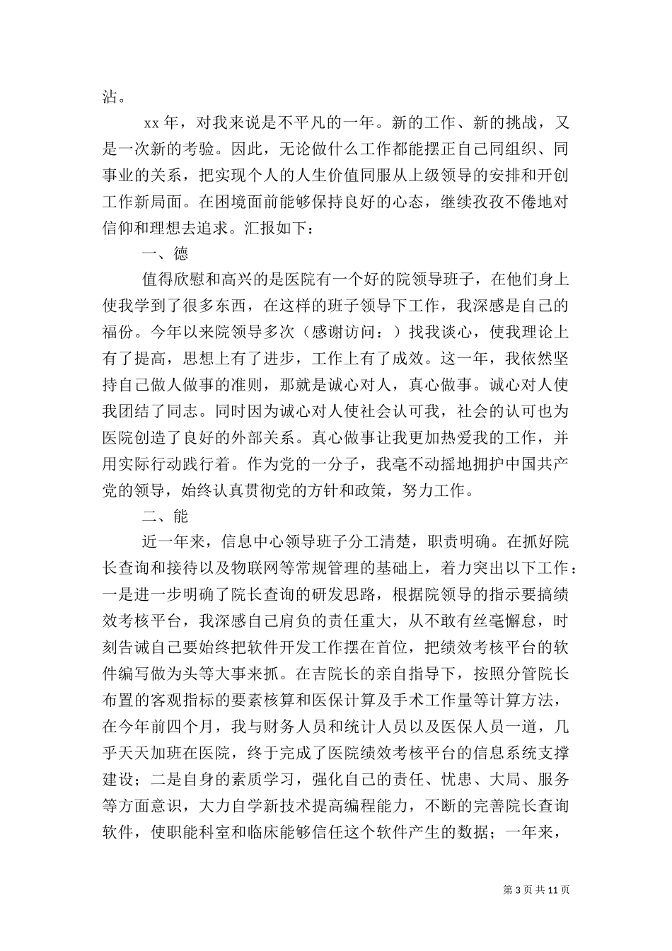 2023年医院信息中心主任工作总结（一）.doc_第3页