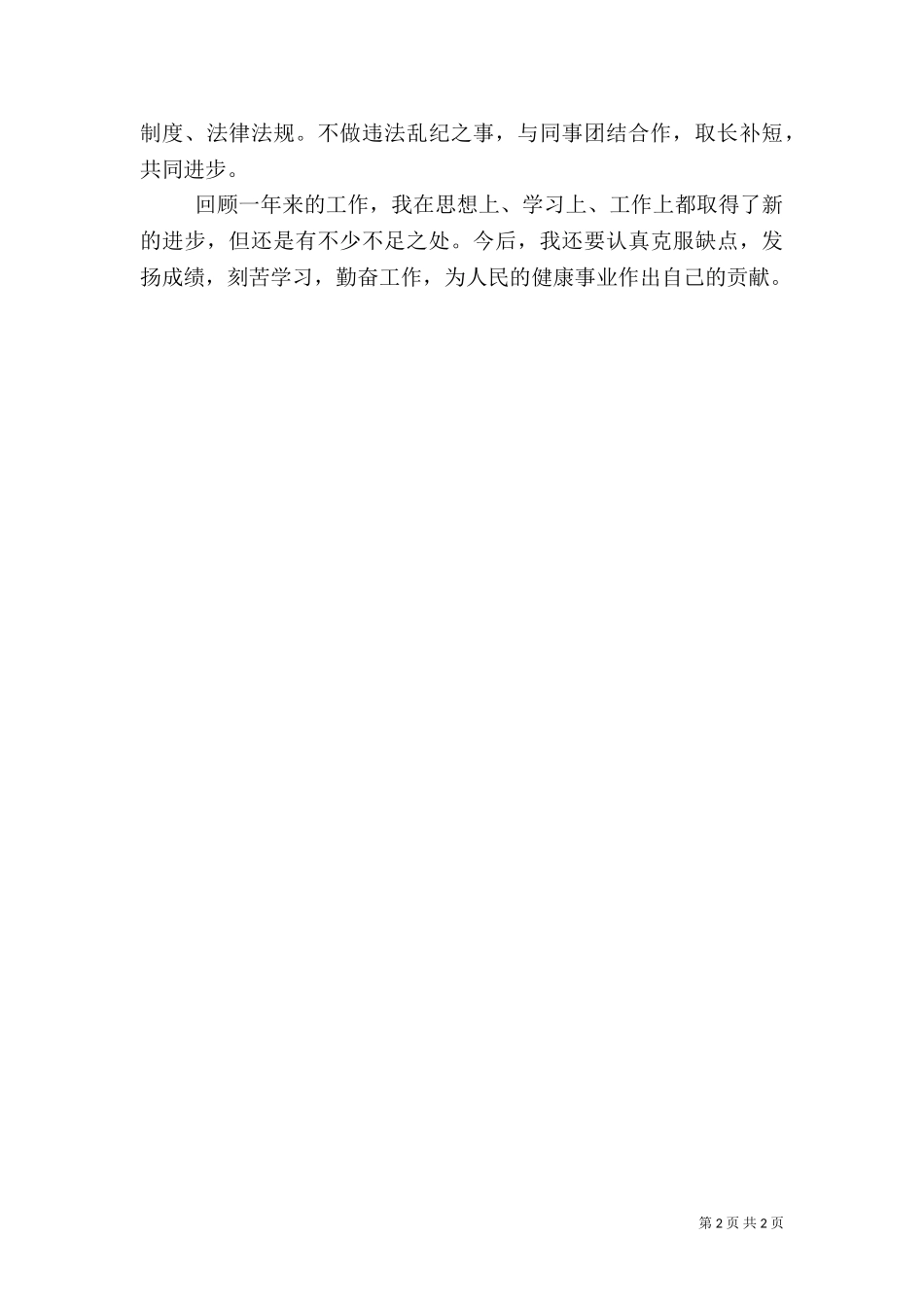 2023年医院工作总结（一）.doc_第2页