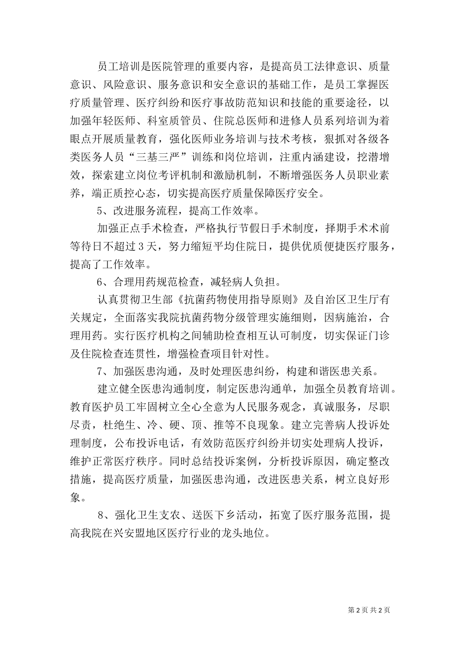 2023年医院医务科负责人述职报告.doc_第2页