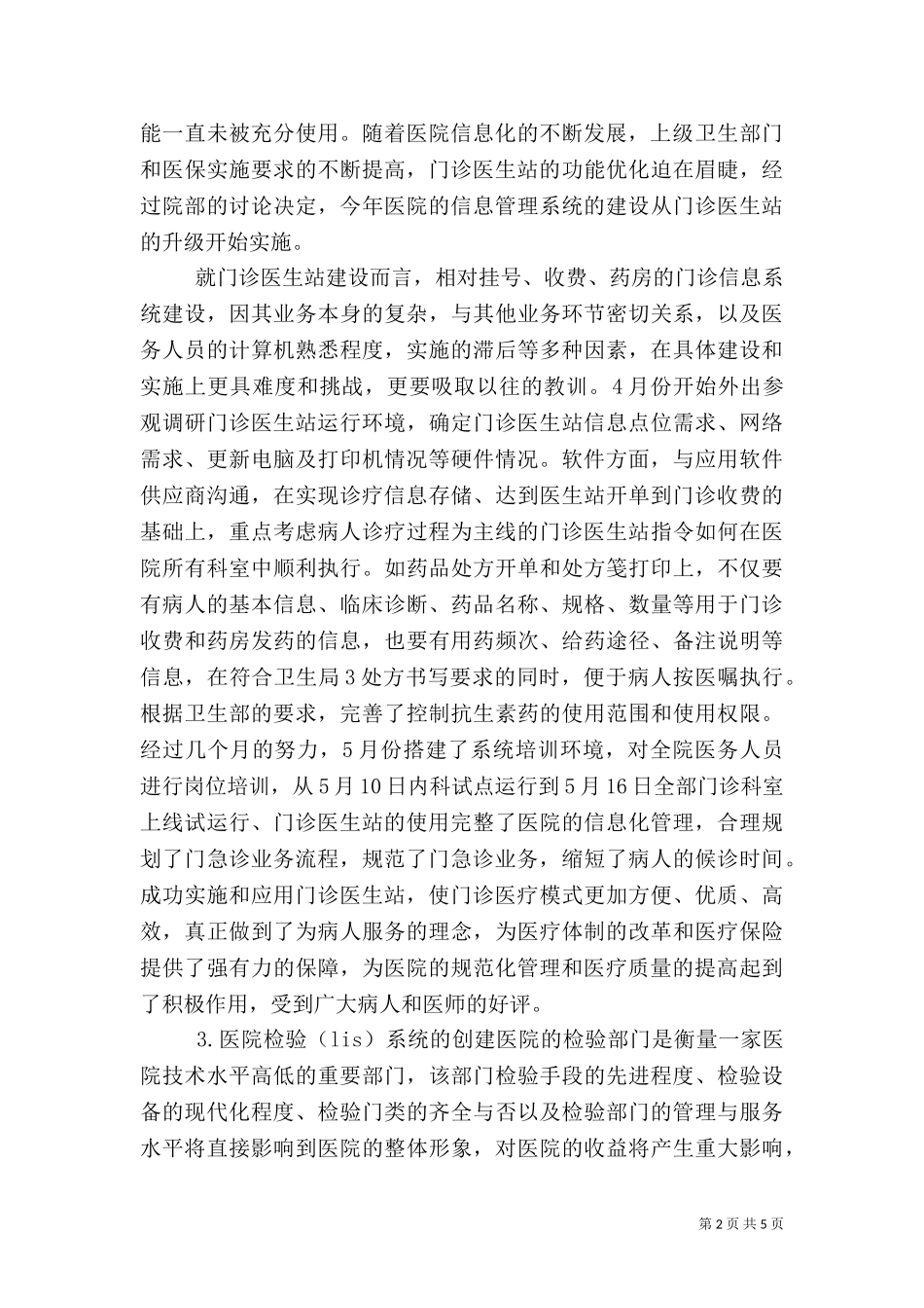 2023年医院信息化工作总结和2023年工作计划范文.doc_第2页