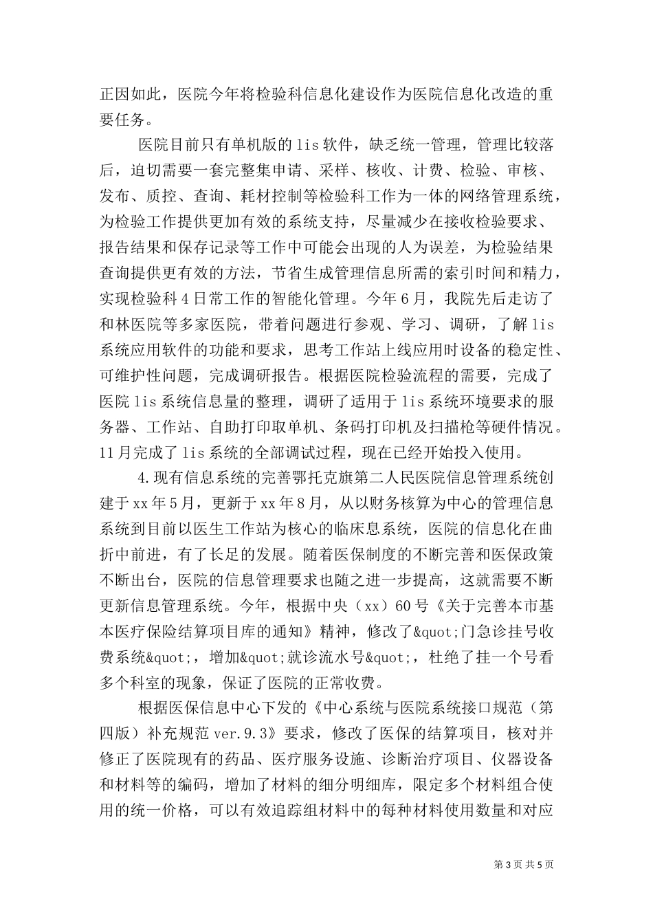 2023年医院信息化工作总结和2023年工作计划范文.doc_第3页