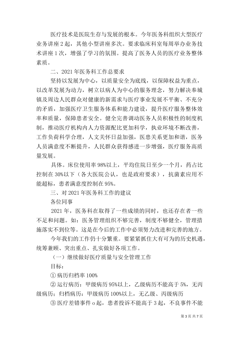 2023年医务科工作总结（汇报稿）.doc_第3页