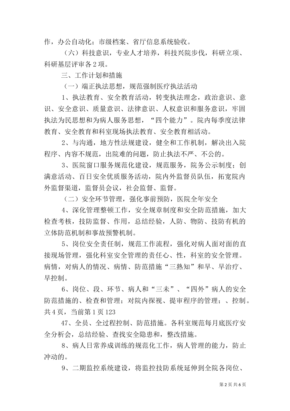 2023年医院后勤管理工作计划（二）.doc_第2页