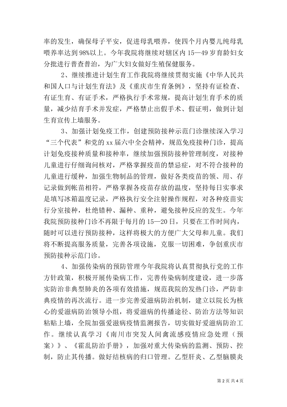 2023年医院工作计划范文（一）.doc_第2页