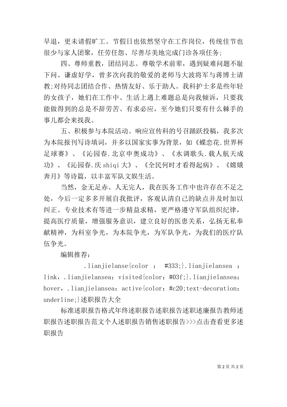 2023年医生述职报告范文 (2).doc_第2页