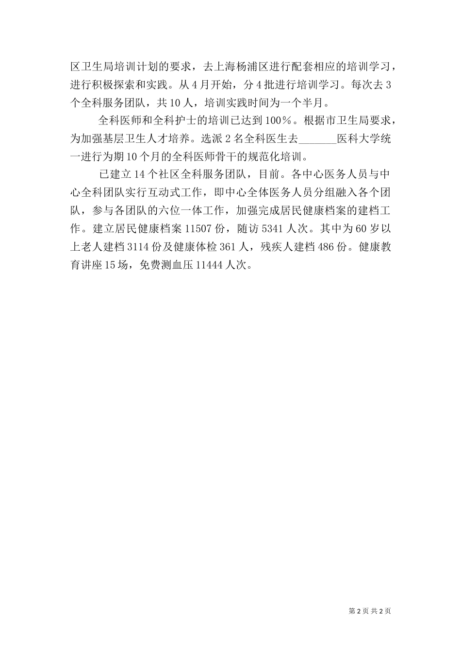 2023年医院卫生服务情况小结（二）.doc_第2页