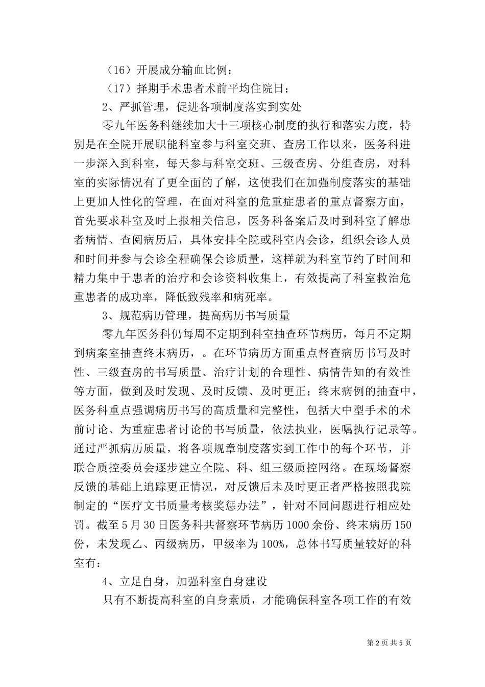 2023年医务科半年工作总结.doc_第2页
