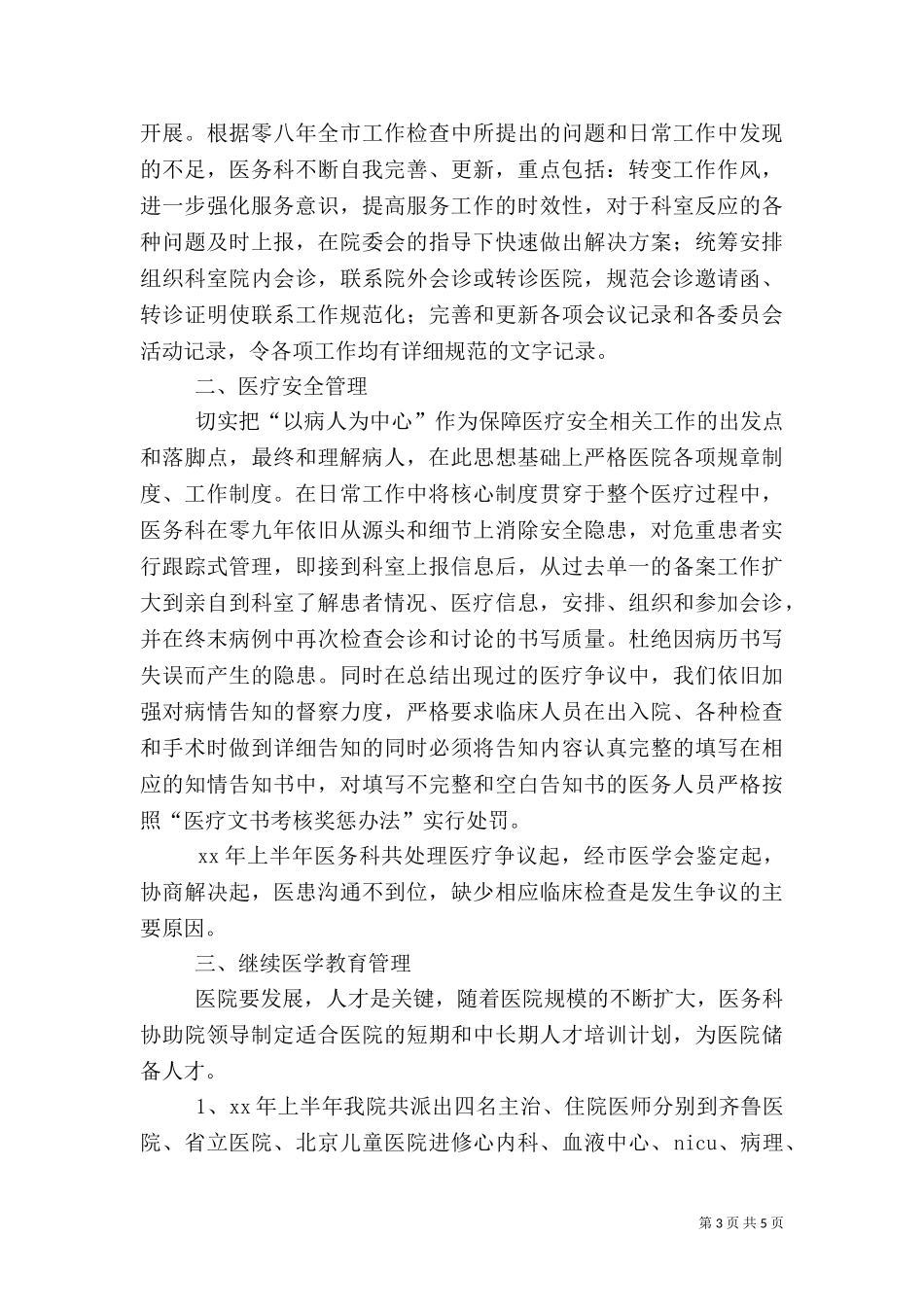 2023年医务科半年工作总结.doc_第3页