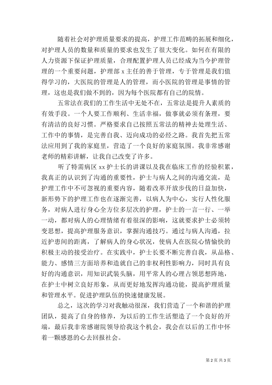 2023年医院医生参观学习心得体会1500字.doc_第2页