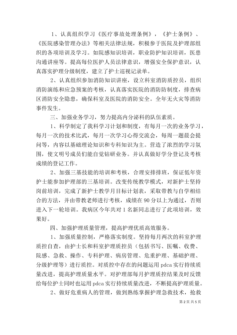 2023年医院医德医风个人工作总结范文.doc_第2页