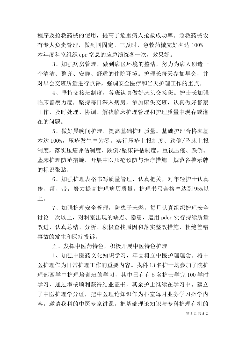 2023年医院医德医风个人工作总结范文.doc_第3页