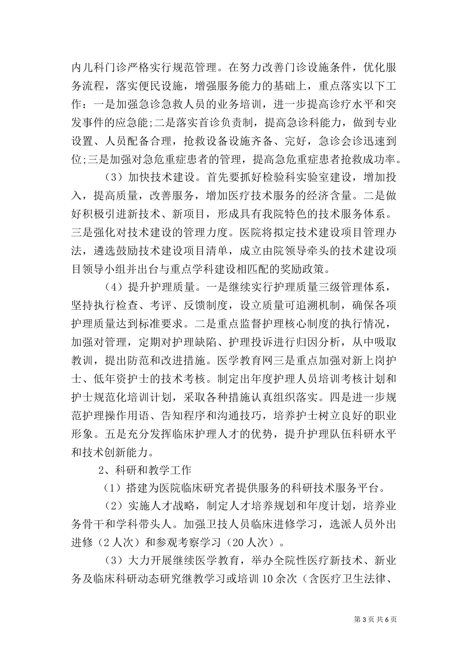 2023年医院医疗服务新一年工作计划范文.doc_第3页