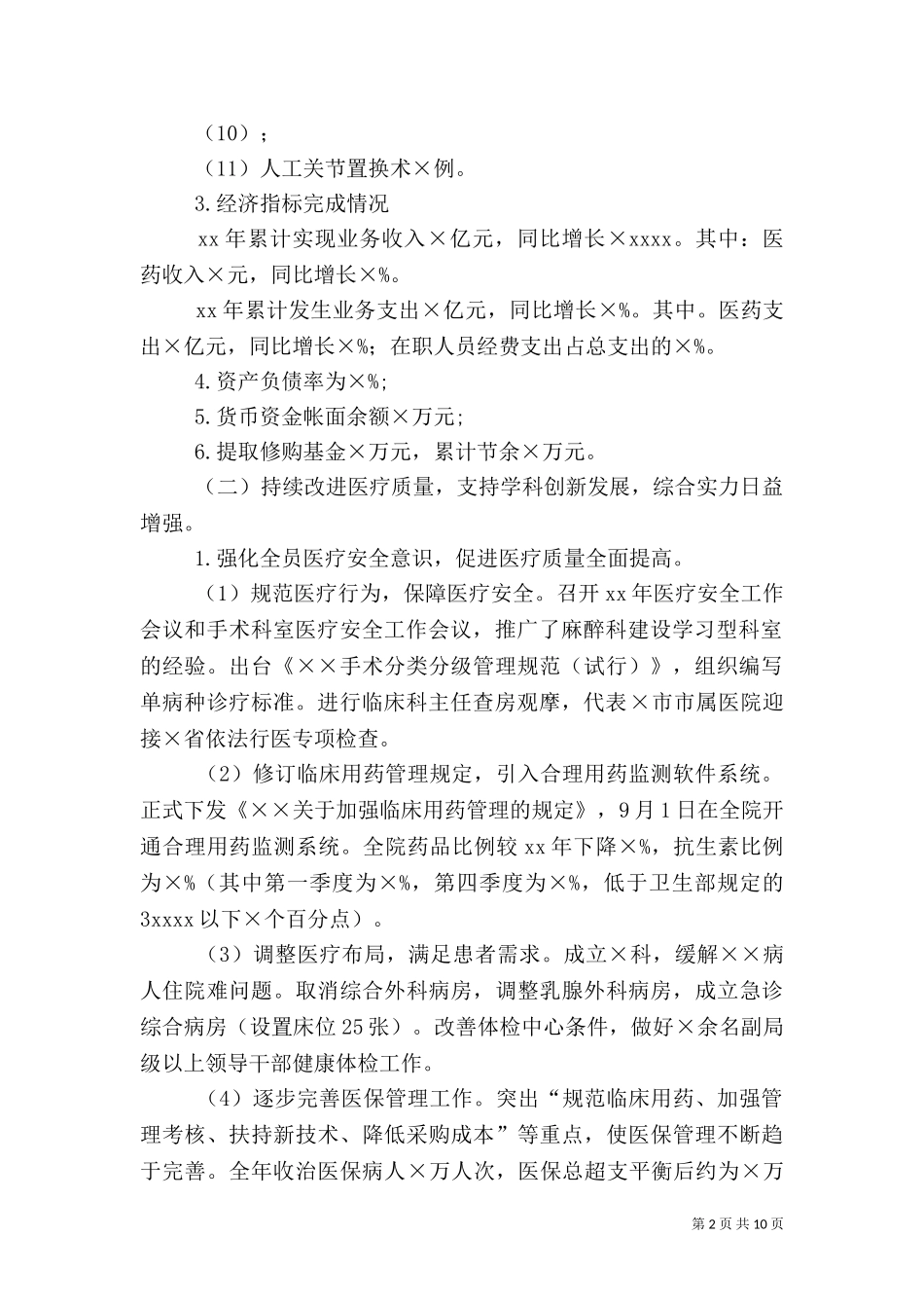 2023年医院工作总结（二）.doc_第2页