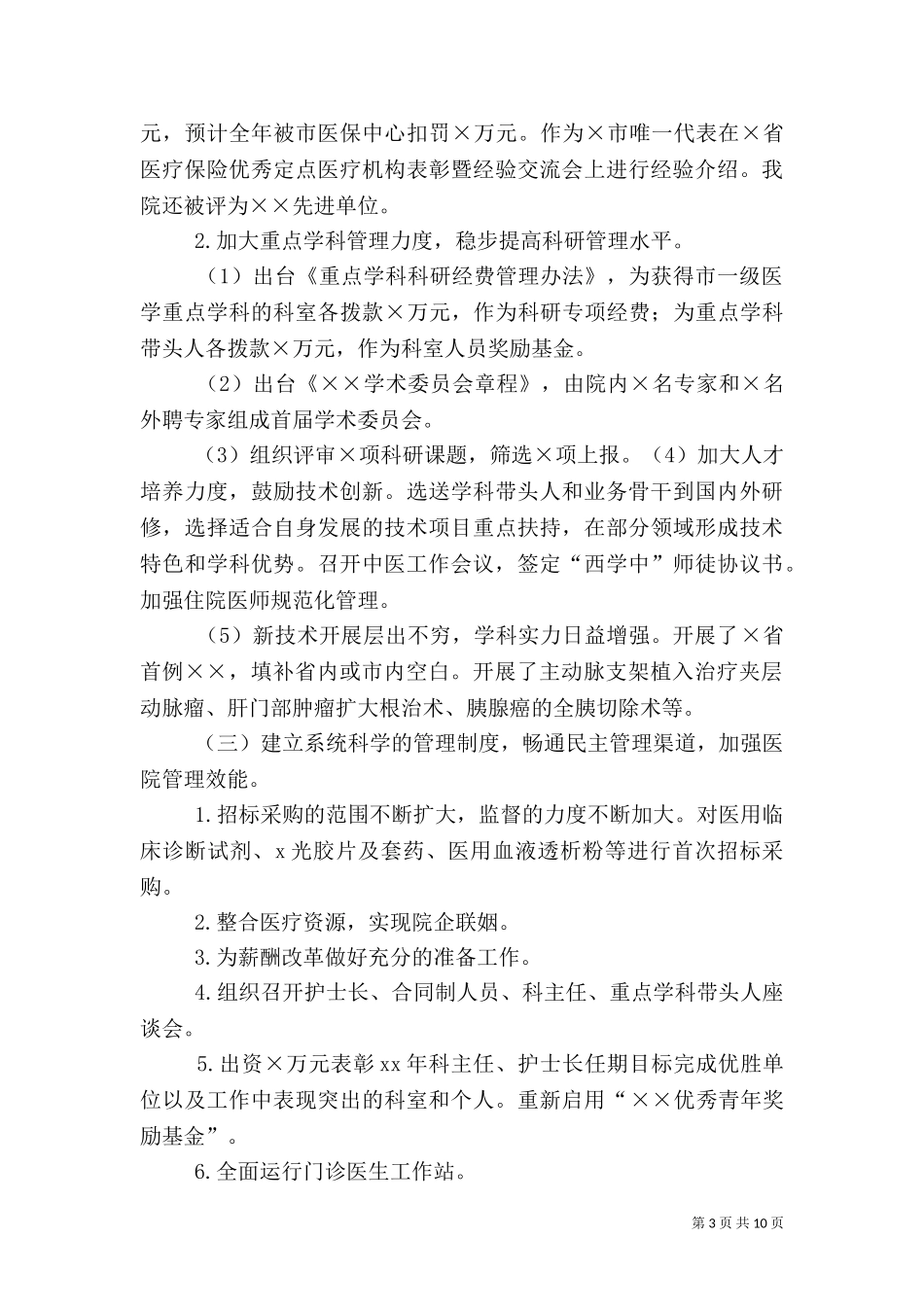 2023年医院工作总结（二）.doc_第3页