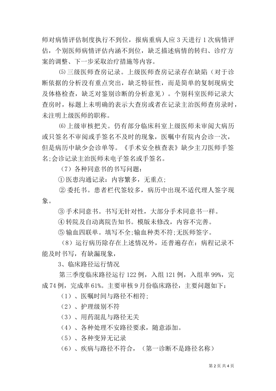 2023年医院上半年工作总结.doc_第2页