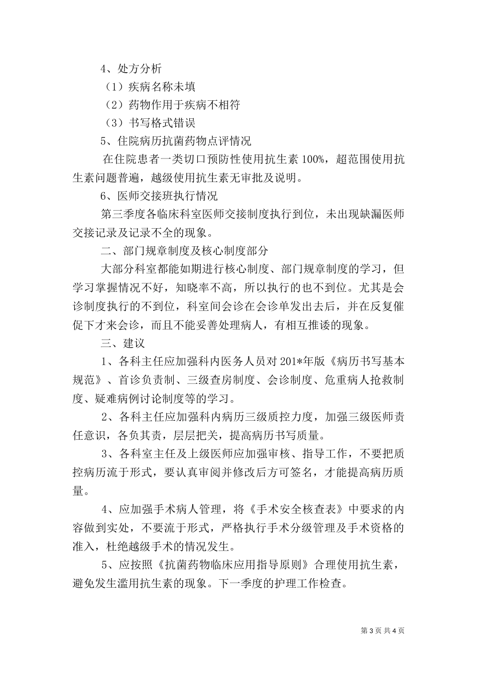 2023年医院上半年工作总结.doc_第3页