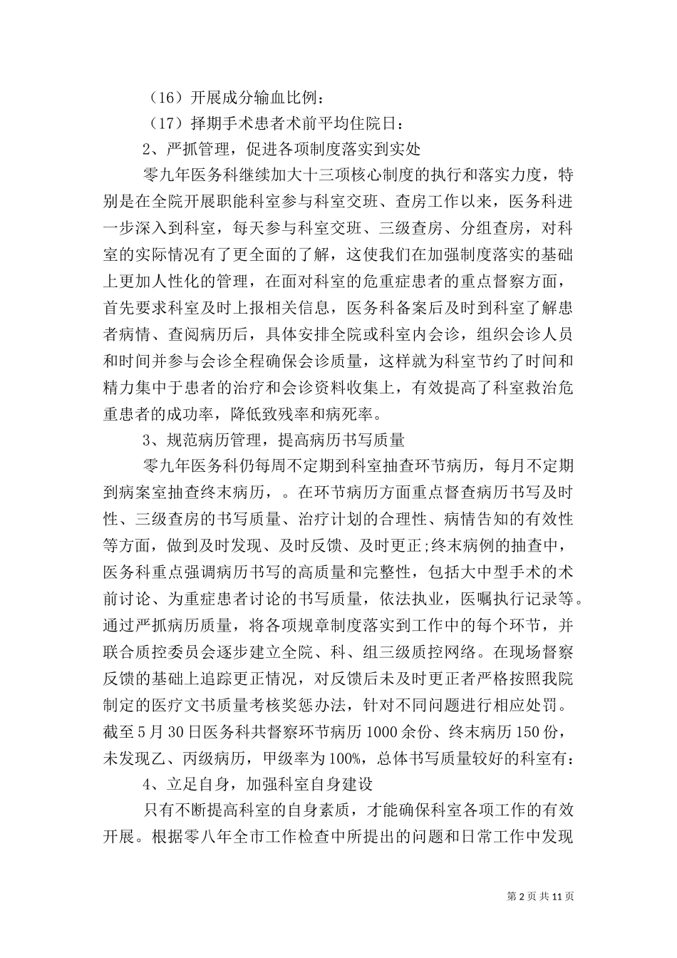2023年医务科工作总结范文4篇.doc_第2页