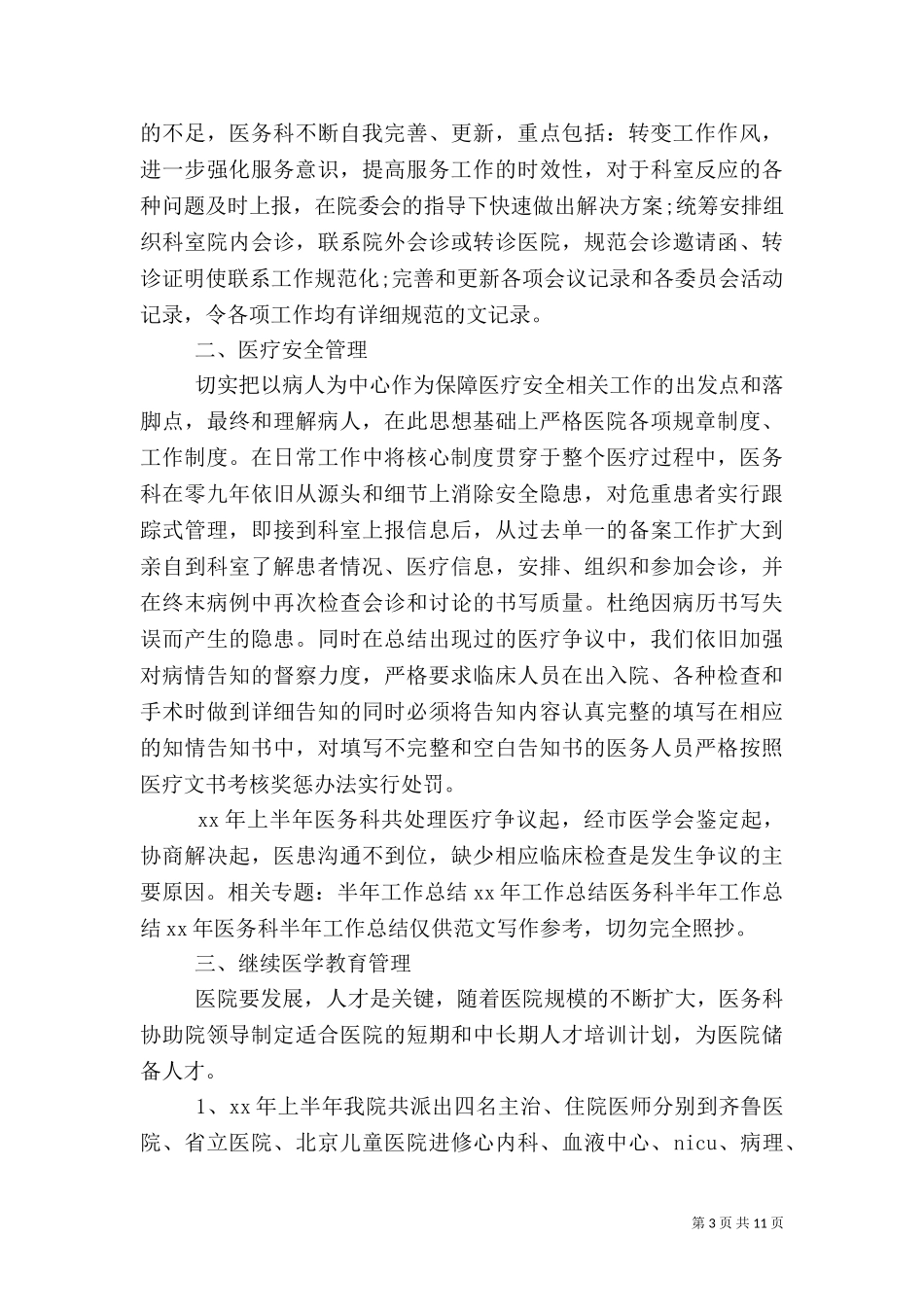 2023年医务科工作总结范文4篇.doc_第3页