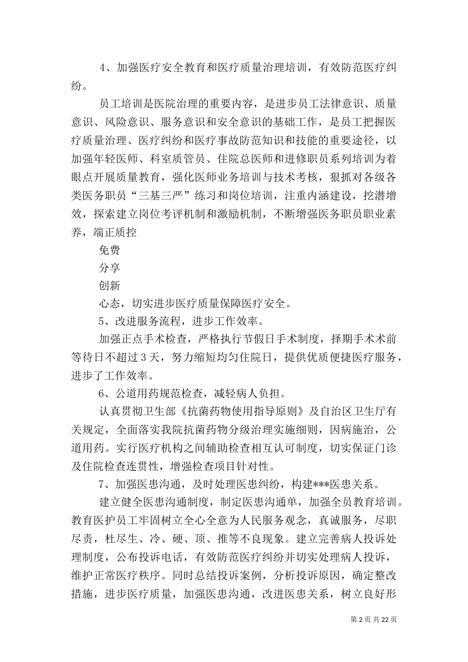 2023年医务科科长个人述职报告（一）.doc_第2页