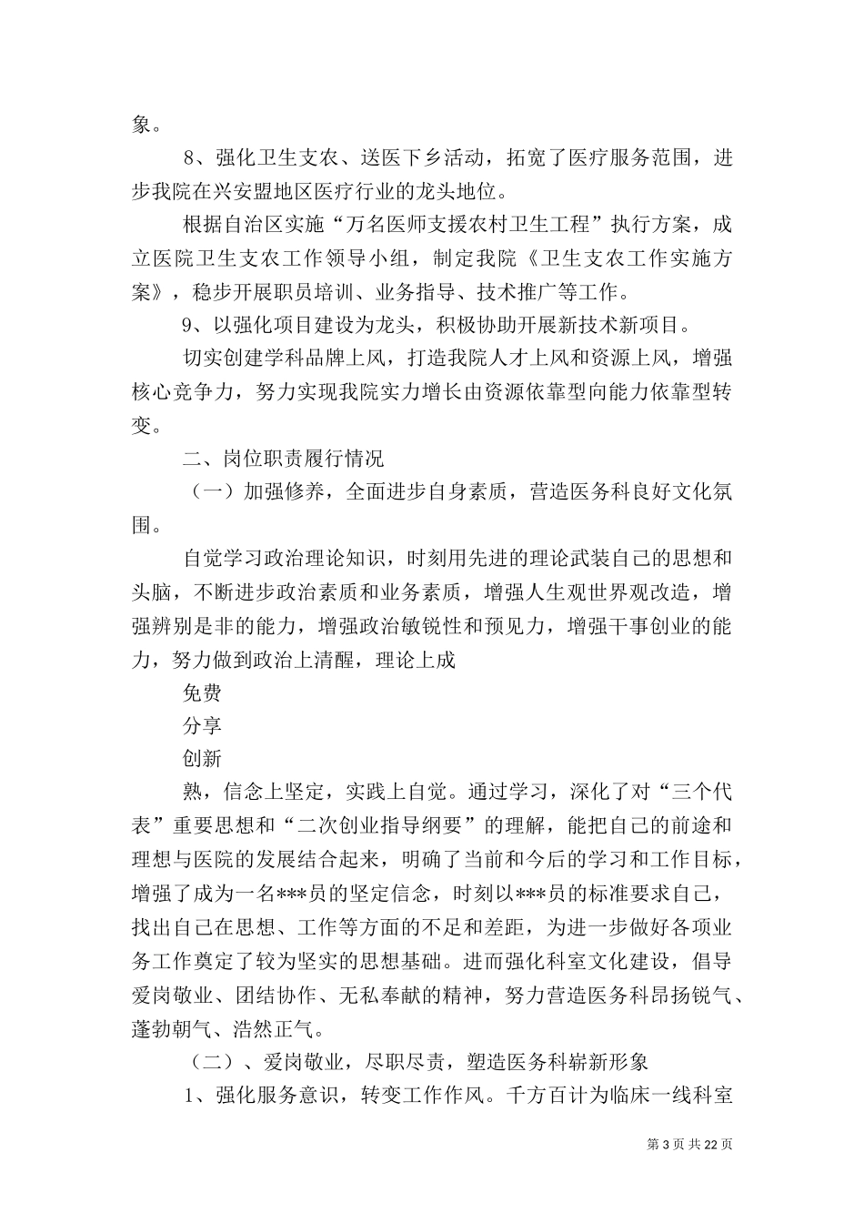 2023年医务科科长个人述职报告（一）.doc_第3页