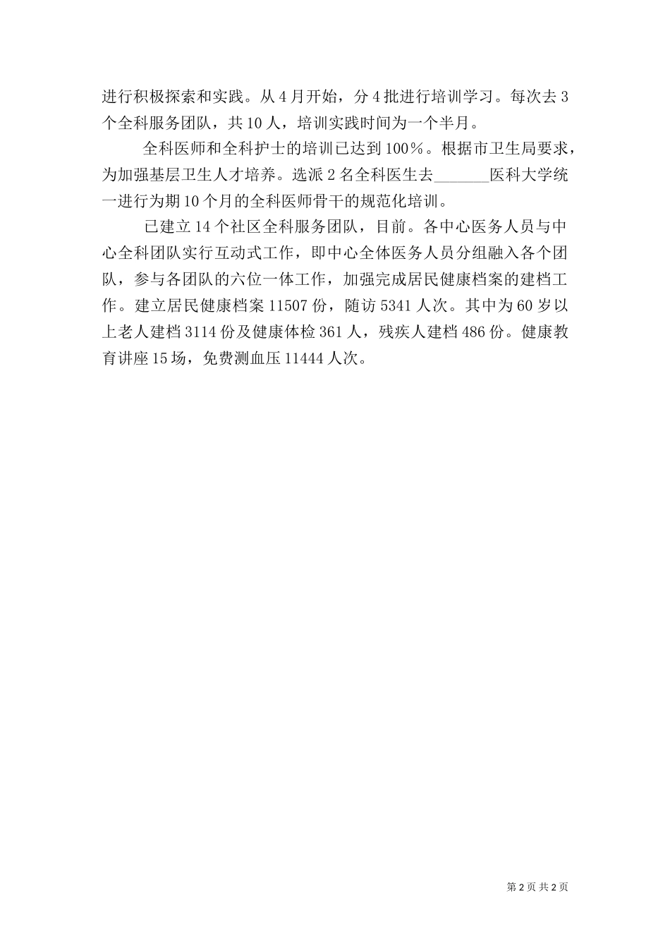 2023年医院卫生服务情况小结（一）.doc_第2页